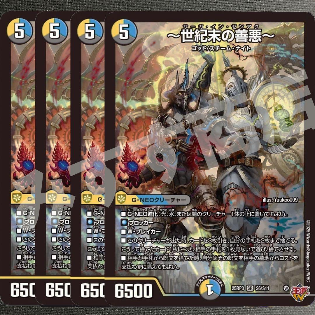 世紀末の善悪～ サーガインゼンアク 4枚 25RP3 SR017 - メルカリ