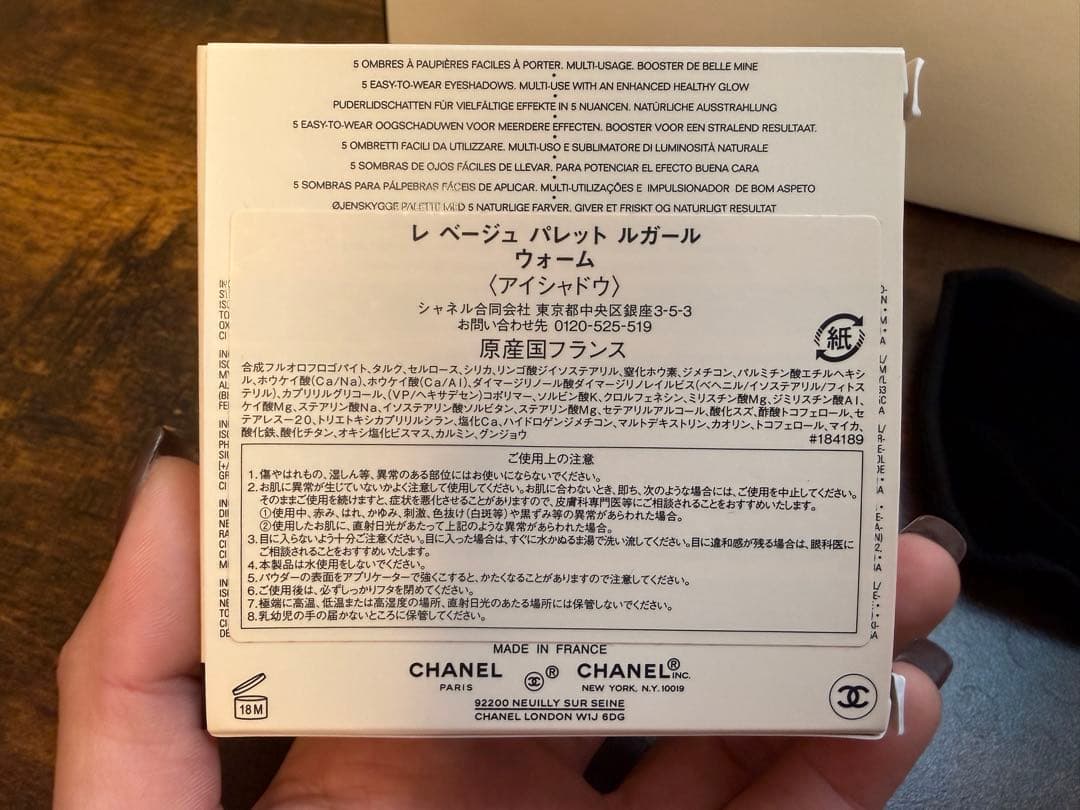 シャネル レ ベージュ パレット ルガール ウォーム アイシャドウ 4.5g