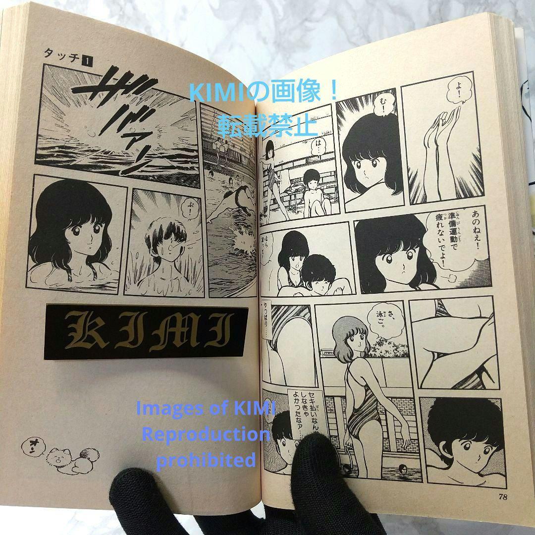 希少 初版 タッチ 1 コミック 漫画 本 1981 あだち 充 少年サンデーコ