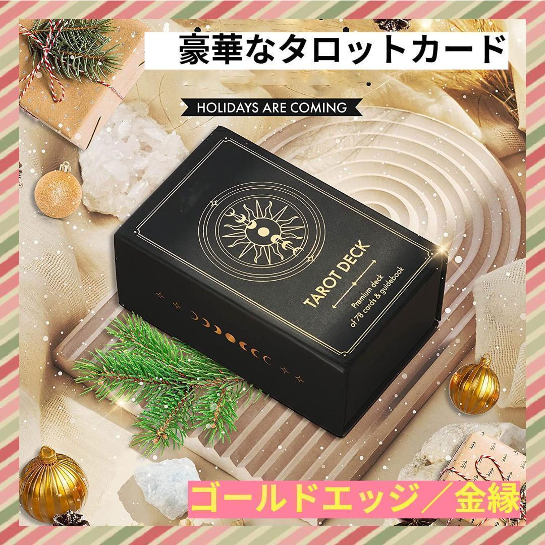 正規品タロットカード】豪華仕様の海外プレミアムデッキ✨ゴールド