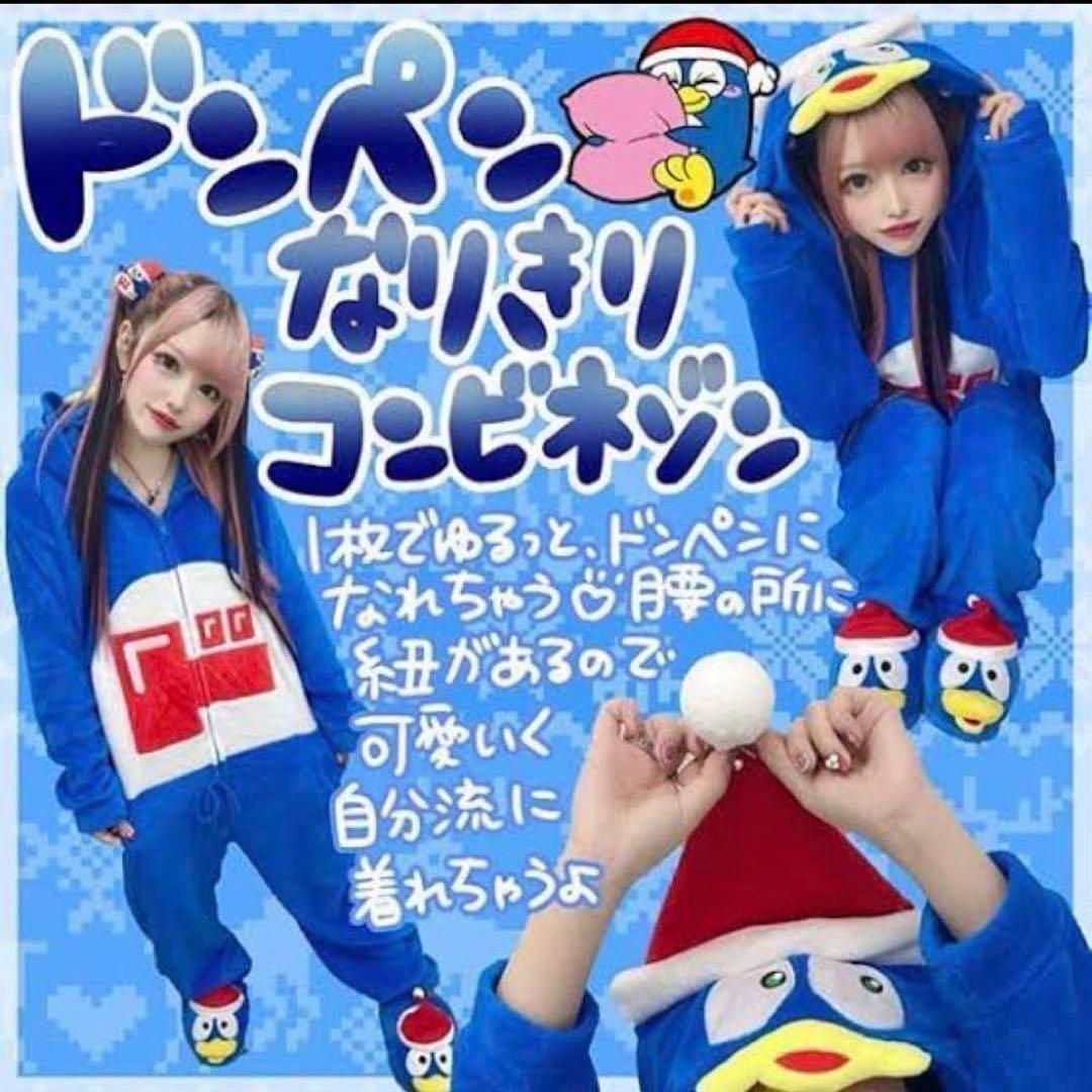 新品未開封】ドン・キホーテ ドンペンなりきり 着ぐるみ コンビネゾン