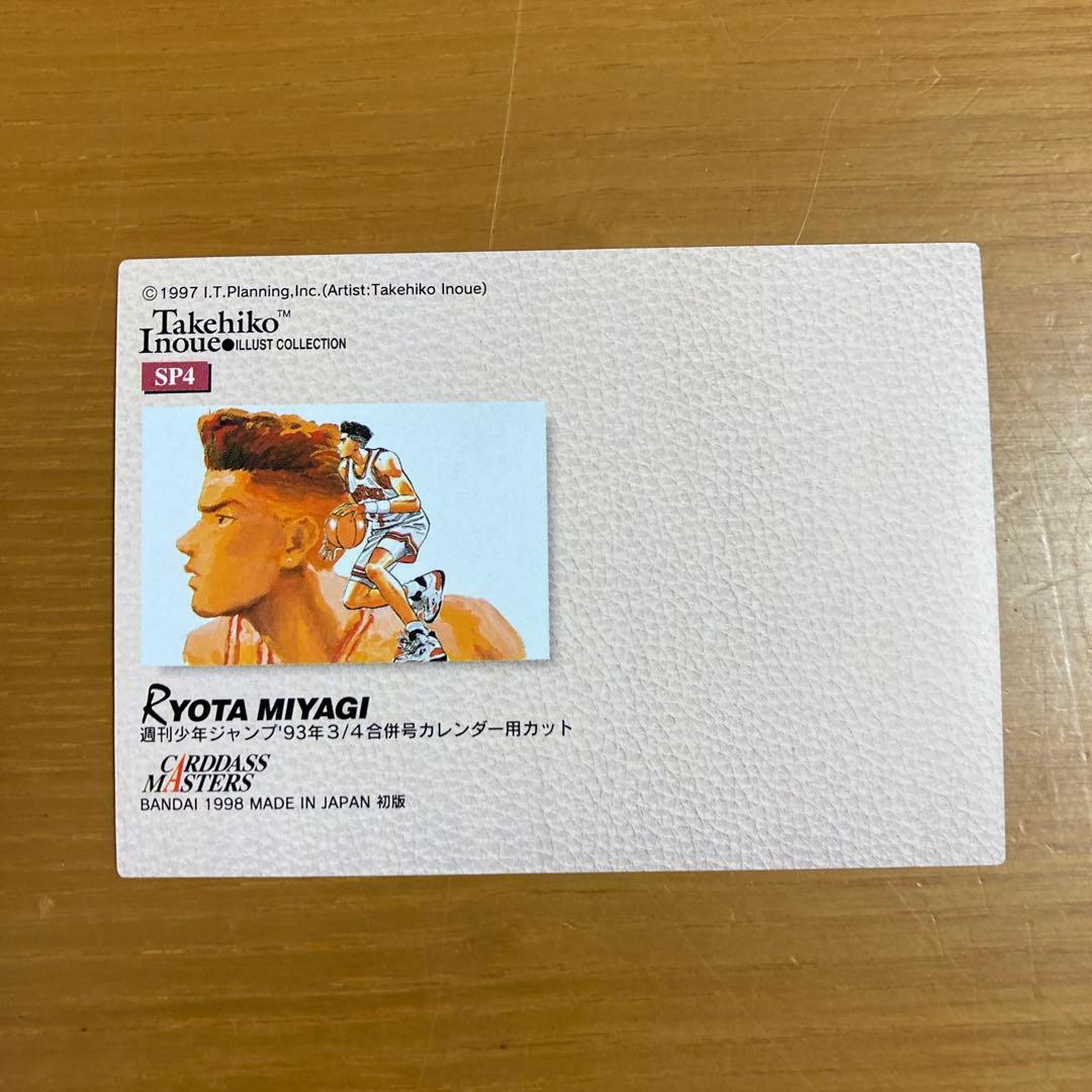 三井寿様専用※カードダスマスターズ スラムダンク SP4 宮城リョータ