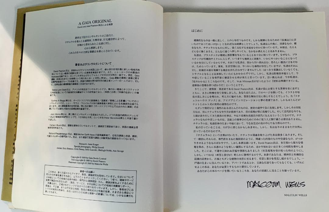 ナチュラルハウスブック◇コミュニティ創りの大事な書物として取引