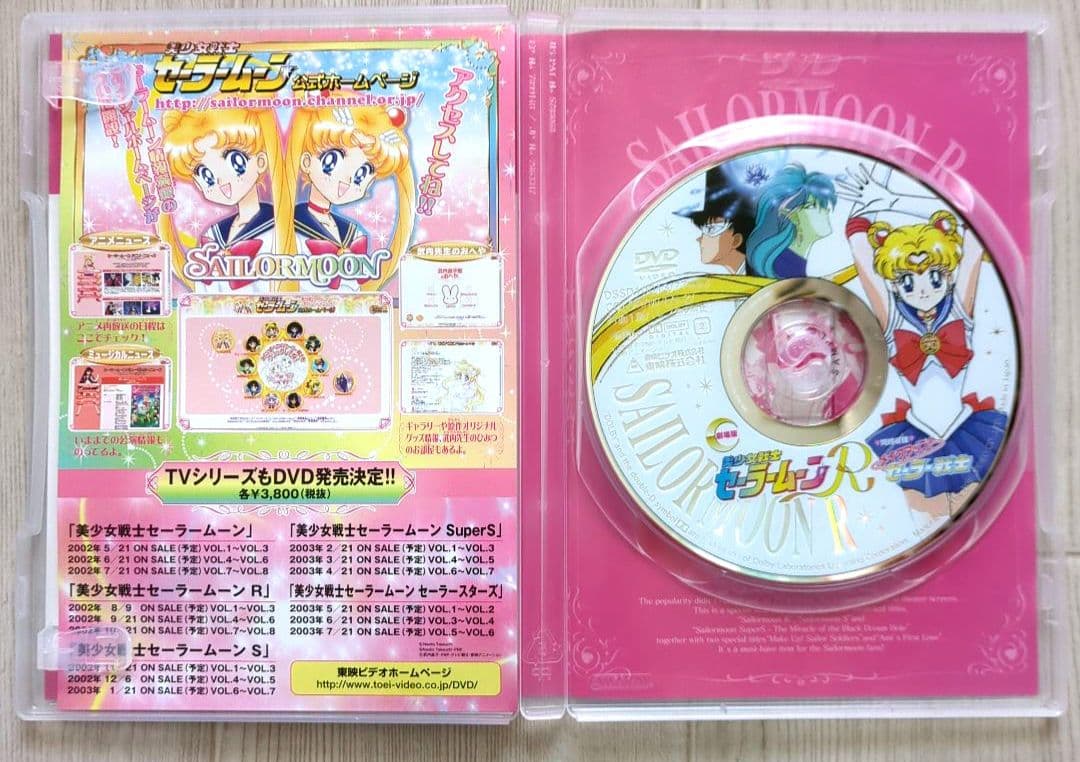 美少女戦士セーラームーン DVD-BOX The MOVIE【初回限定 非売品