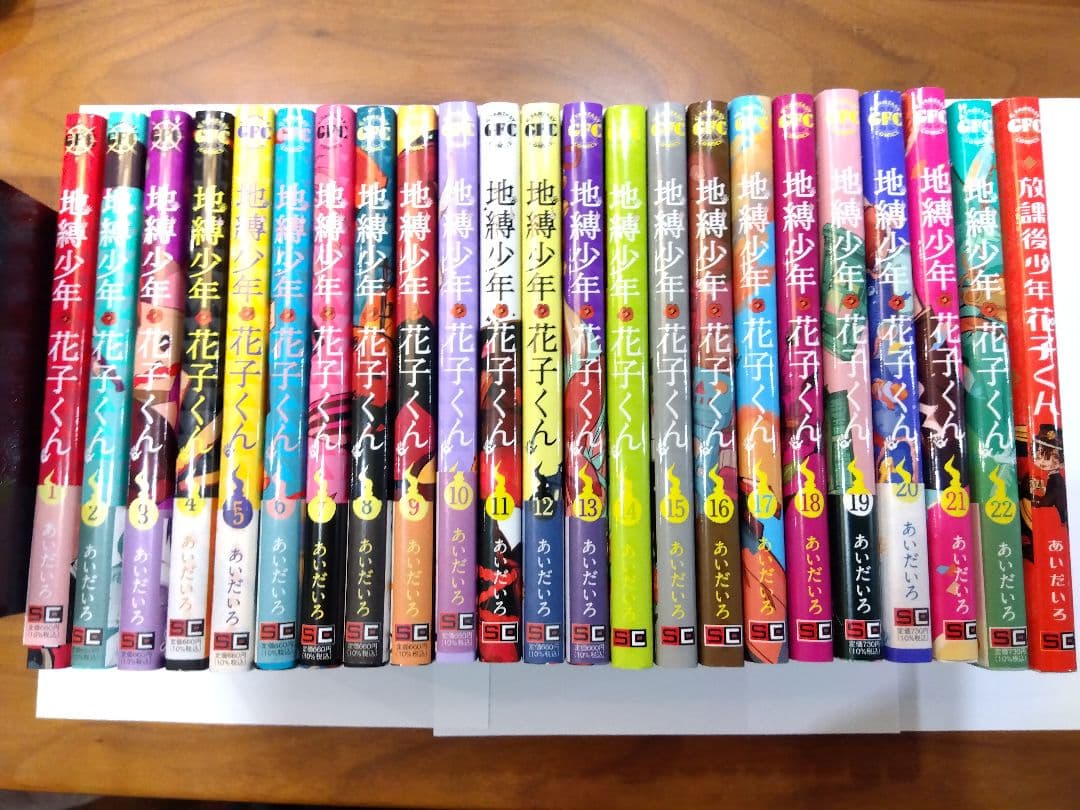 地獄少年 花子くん 全22巻 Amazon.co.jp: 地縛少年 花子くん(22) (Gファンタジーコミックス