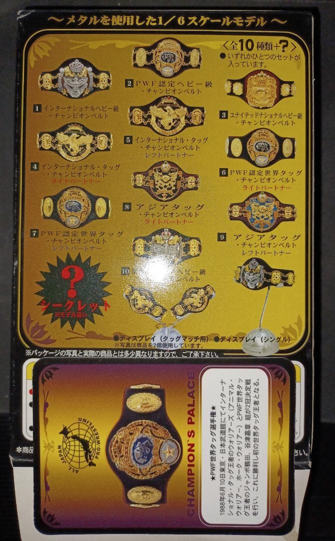 全日本プロレス チャンピオンベルト 1/6 PWF世界タッグ選手権ベルト