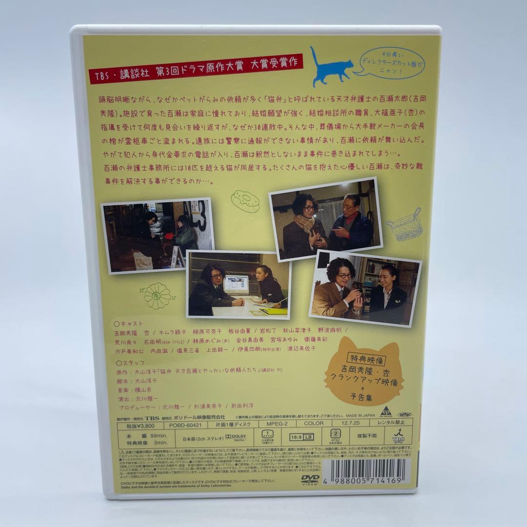 猫弁～死体の身代金～　DVD