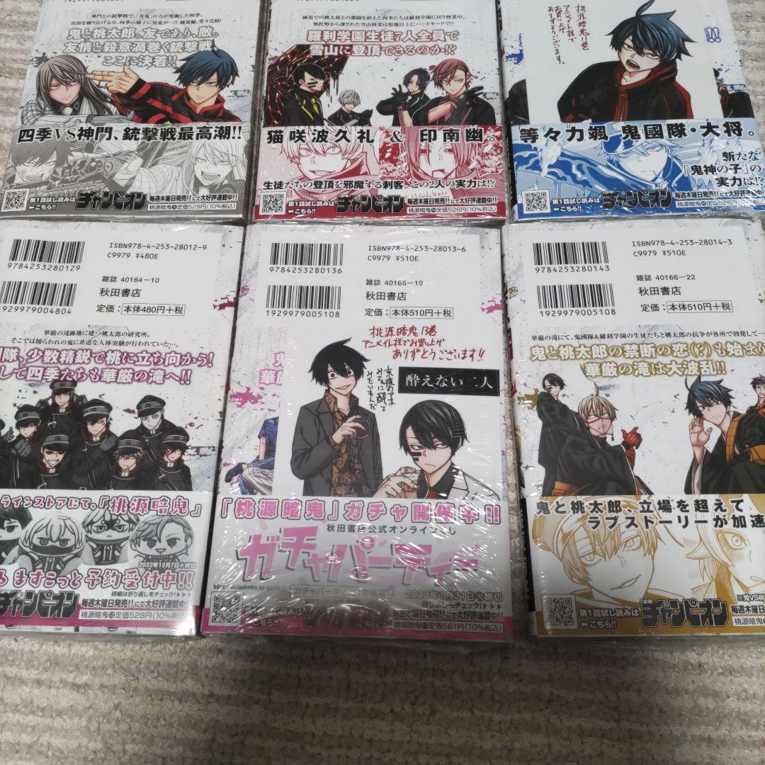 桃源暗鬼1〜15巻初版 - メルカリ