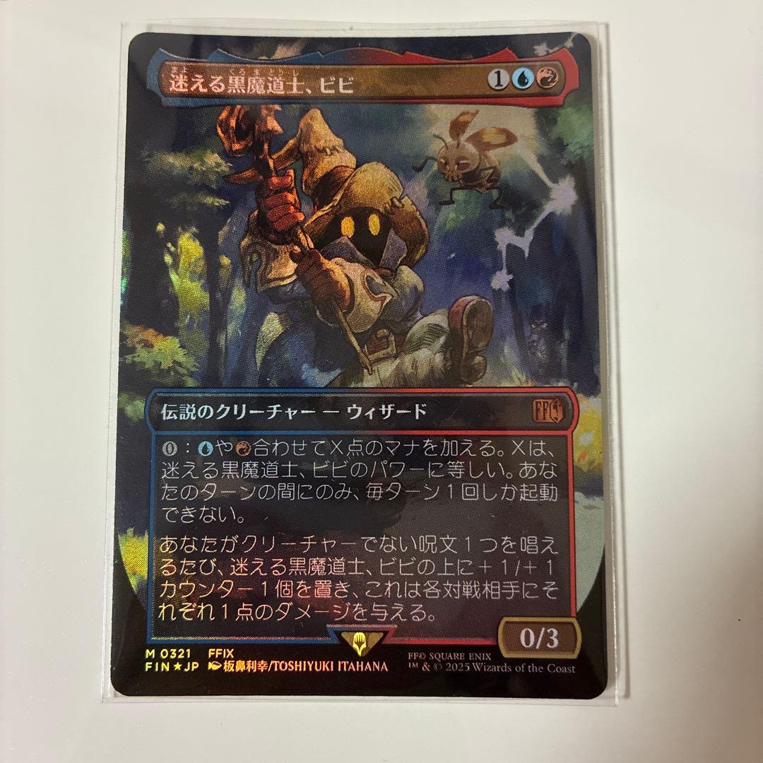 MTG 迷える黒魔道士、ビビ foil FF ファイナルファンタジー