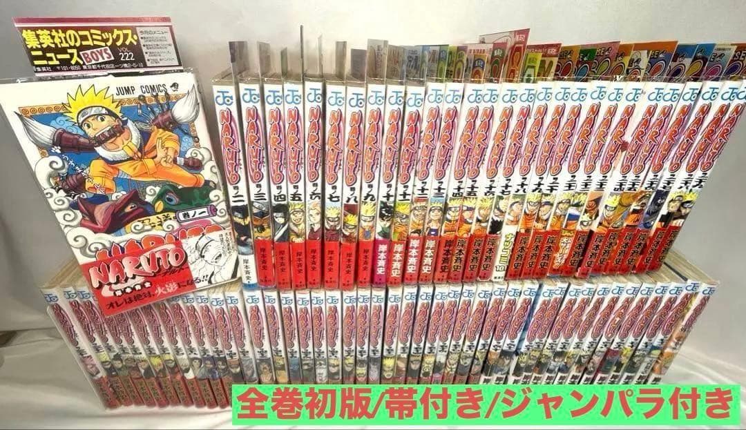 全巻初版・帯・冊子付】NARUTO＆BORUTO 117冊超豪華セット - メルカリ