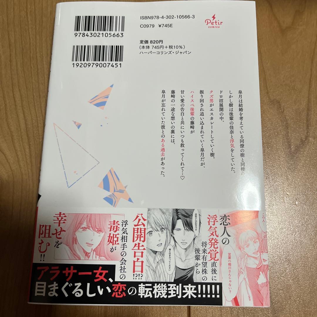 実は私、溺愛されてました!? ～最低彼氏から最強彼氏へ～ 1