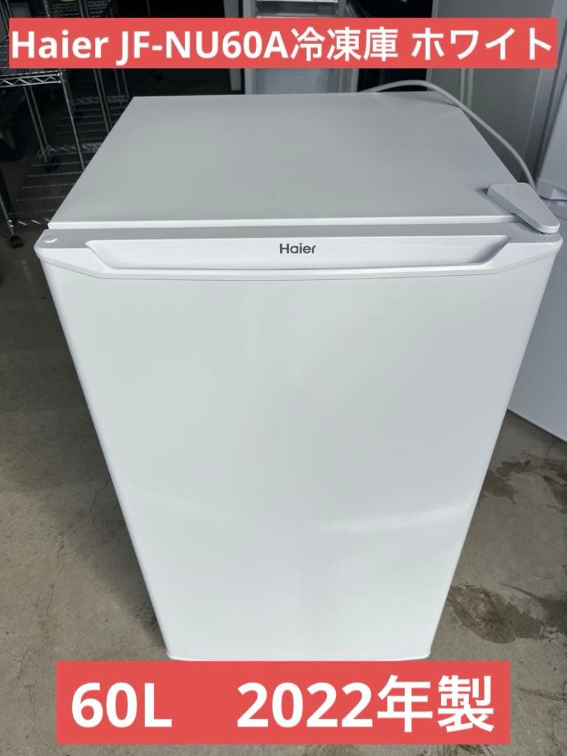 Haier JF-NU60A冷凍庫 ホワイト　60L　2022年製　T 前開き式冷凍庫 ハイアール ホワイト JF-NU60A [60L /1ドア /右開き