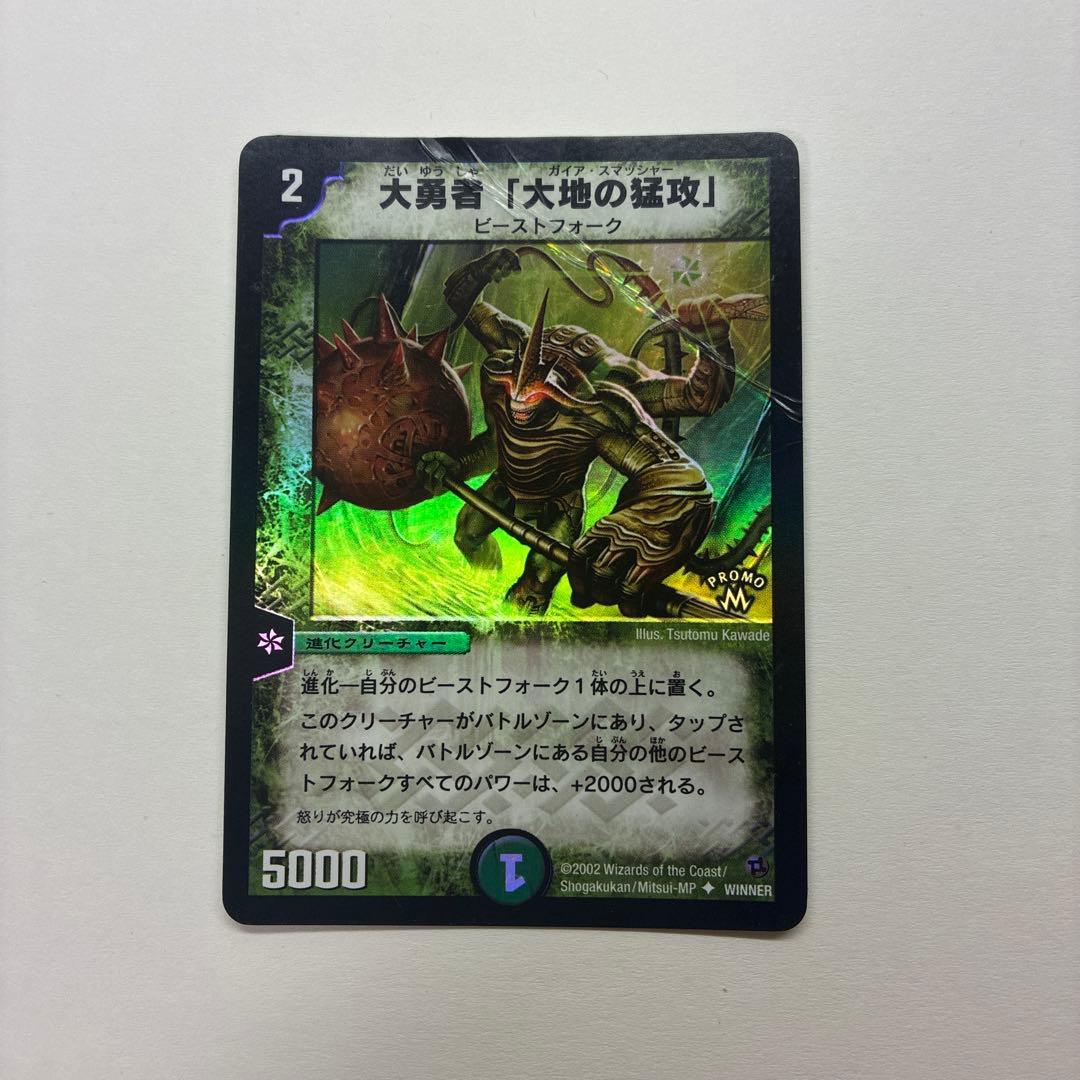 【折れあり大特価】大勇者「大地の猛攻」プロモ デュエマ】 大勇者「大地の猛攻」(WINNER) 特限/プロモ の通販