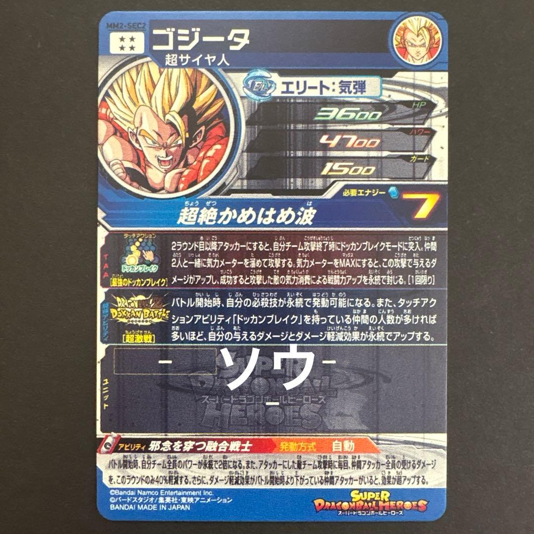 スーパードラゴンボールヒーローズ ドッカンバトルコラボURフルコンプ