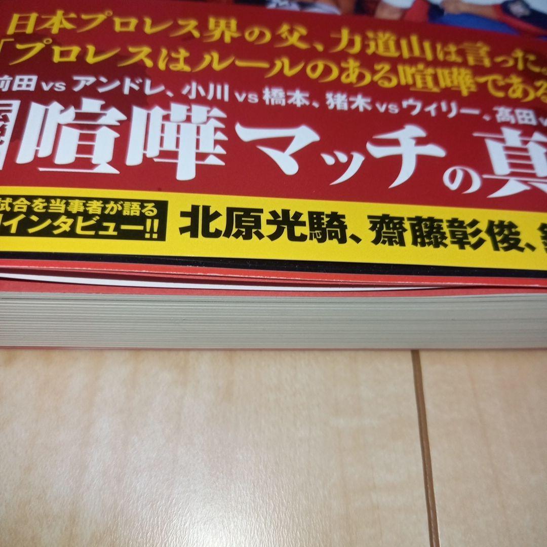 プロレス喧嘩マッチ伝説