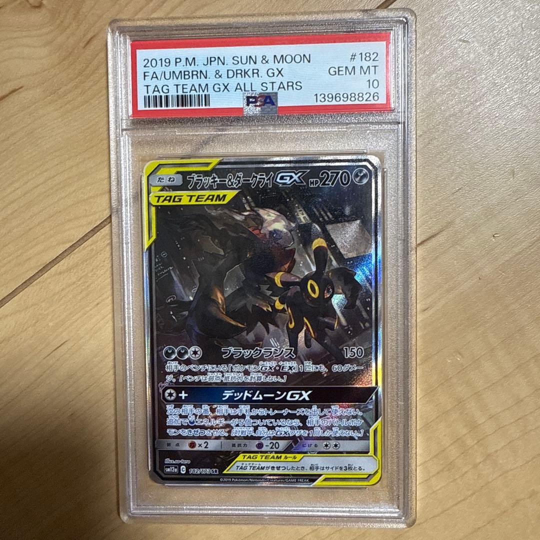 PSA10】 ブラッキー&ダークライGX SA 182/173 - メルカリ