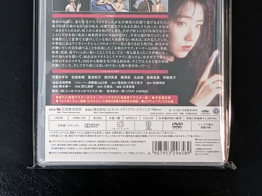 【未開封/シュリンク付き】DVD 女猫 美しき復讐者 可愛かずみ