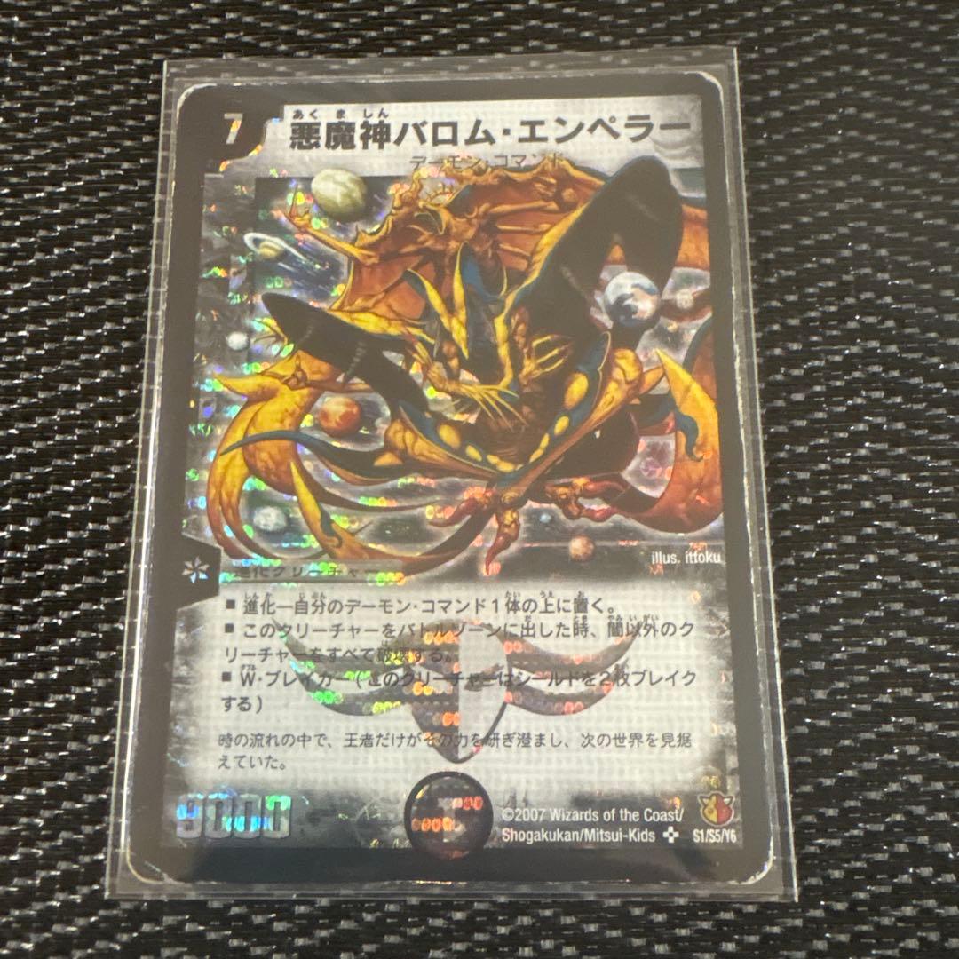 悪魔神バロム・エンペラー シークレット - メルカリ