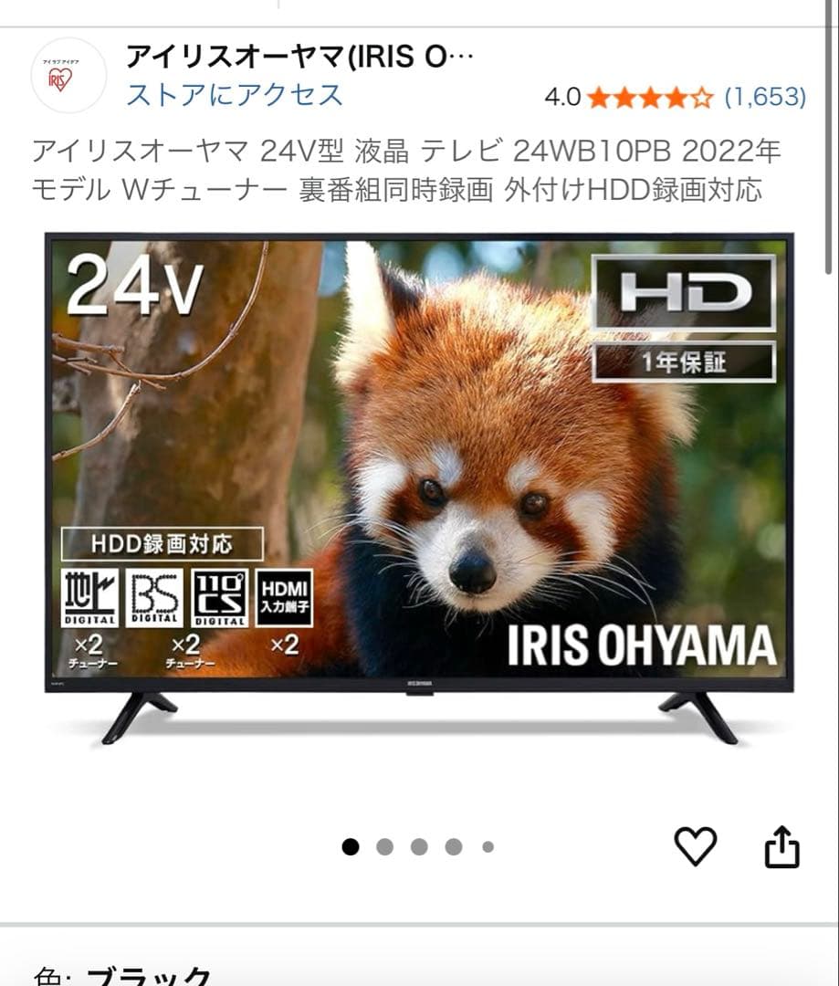 t*a様 【格安】美品　アイリスオーヤマ 24V型 液晶テレビ ブラック　テレビ 液晶テレビ ブラック LT-24B320 [24V型 /ハイビジョン] IRIS OHYAMA