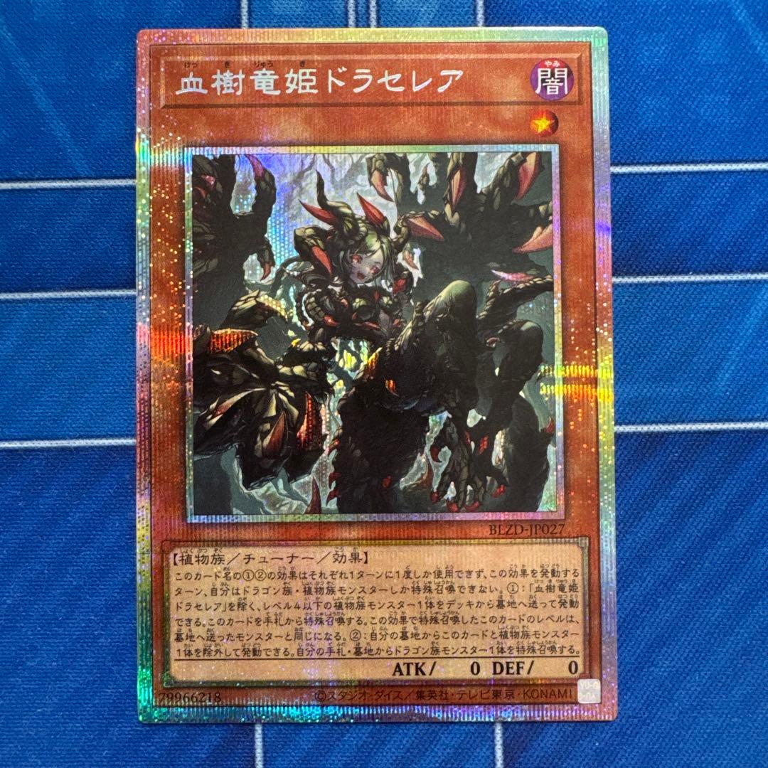 血樹竜姫ドラセレア プリシク - メルカリ