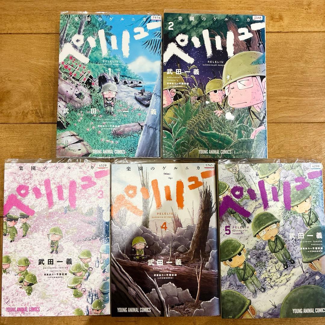 ペリリュー 楽園のゲルニカ 本編＋外伝 全15巻セット マンガ 新品 匿名