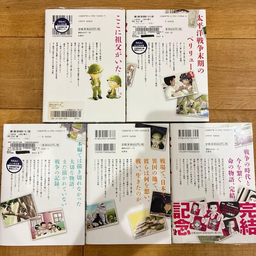ペリリュー 楽園のゲルニカ 本編＋外伝 全15巻セット マンガ 新品 匿名