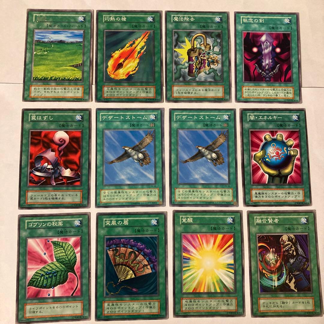 最終値下げ】遊戯王 初期 魔法カード12枚セット - メルカリ