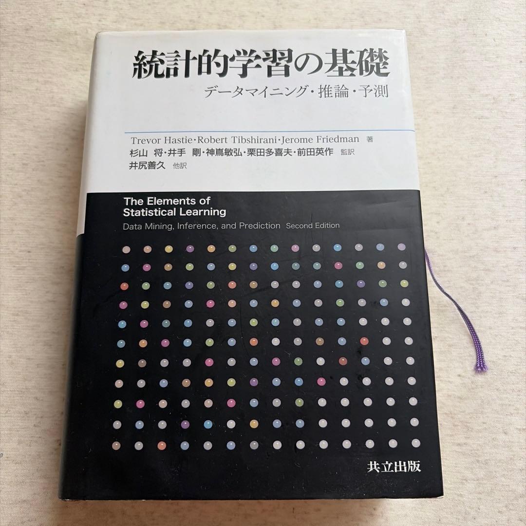 統計的学習の基礎 第2版 - メルカリ