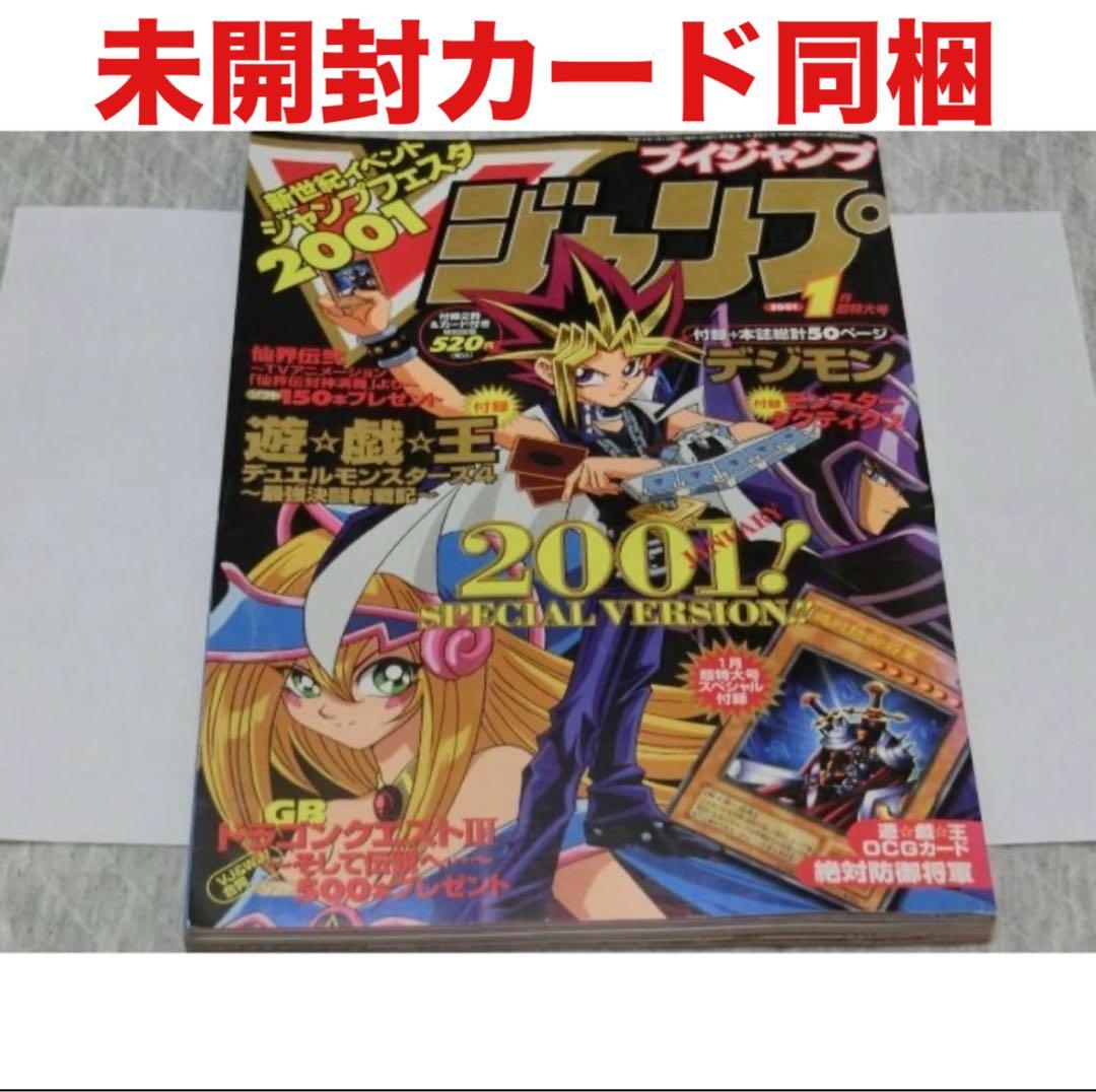 遊戯王 Vジャンプ 01年 1月号 超特大号スペシャル付録 絶対防御将軍