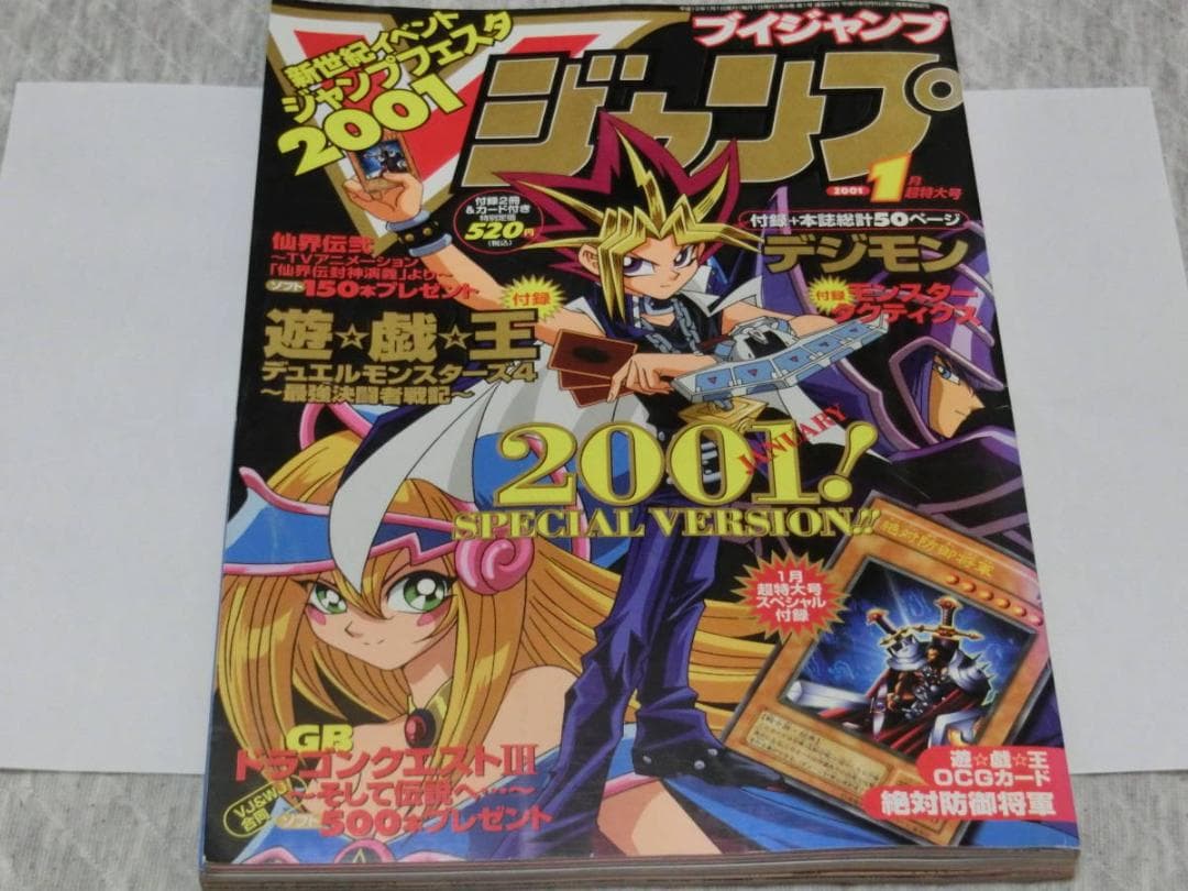 遊戯王 Vジャンプ 01年 1月号 超特大号スペシャル付録 絶対防御将軍