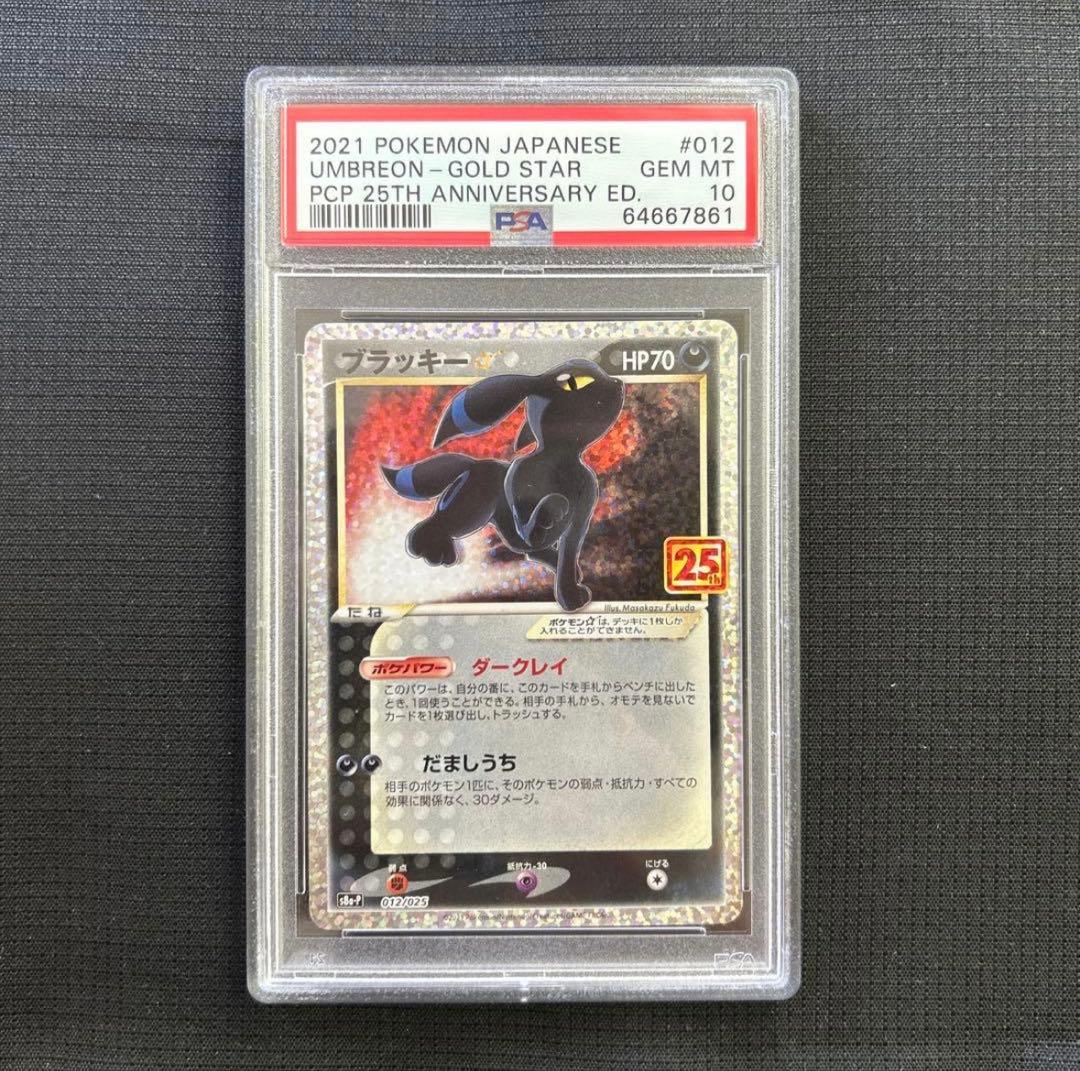 ブラッキー☆ プロモカード 25th psa10 - メルカリ