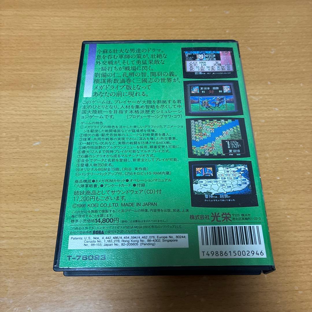 三国志 II メガドライブ専用 - メルカリ