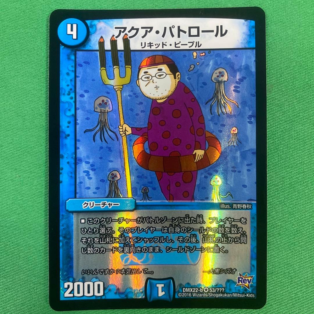 アクアパトロール デュエルマスターズ 12 - メルカリ