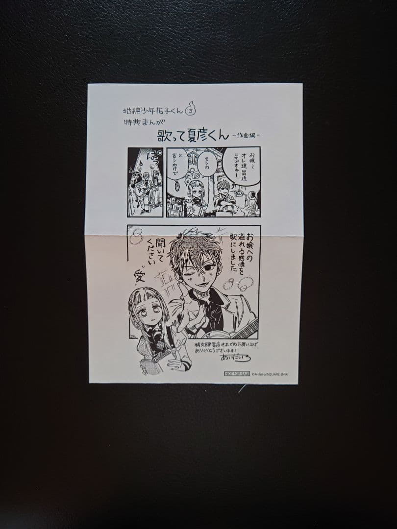 地縛少年花子くん 15巻 精文館特典 イラストペーパー - メルカリ