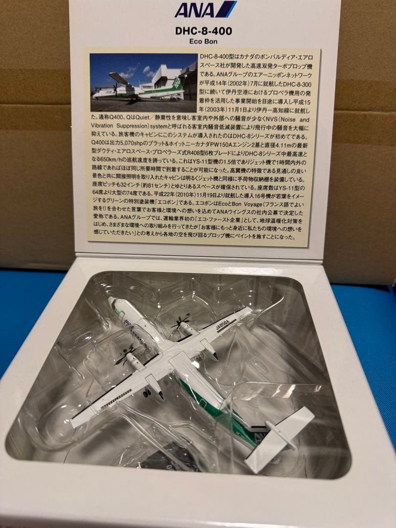 ANA DHC-8-400 Eco Bon 1:200 JA56A - メルカリ