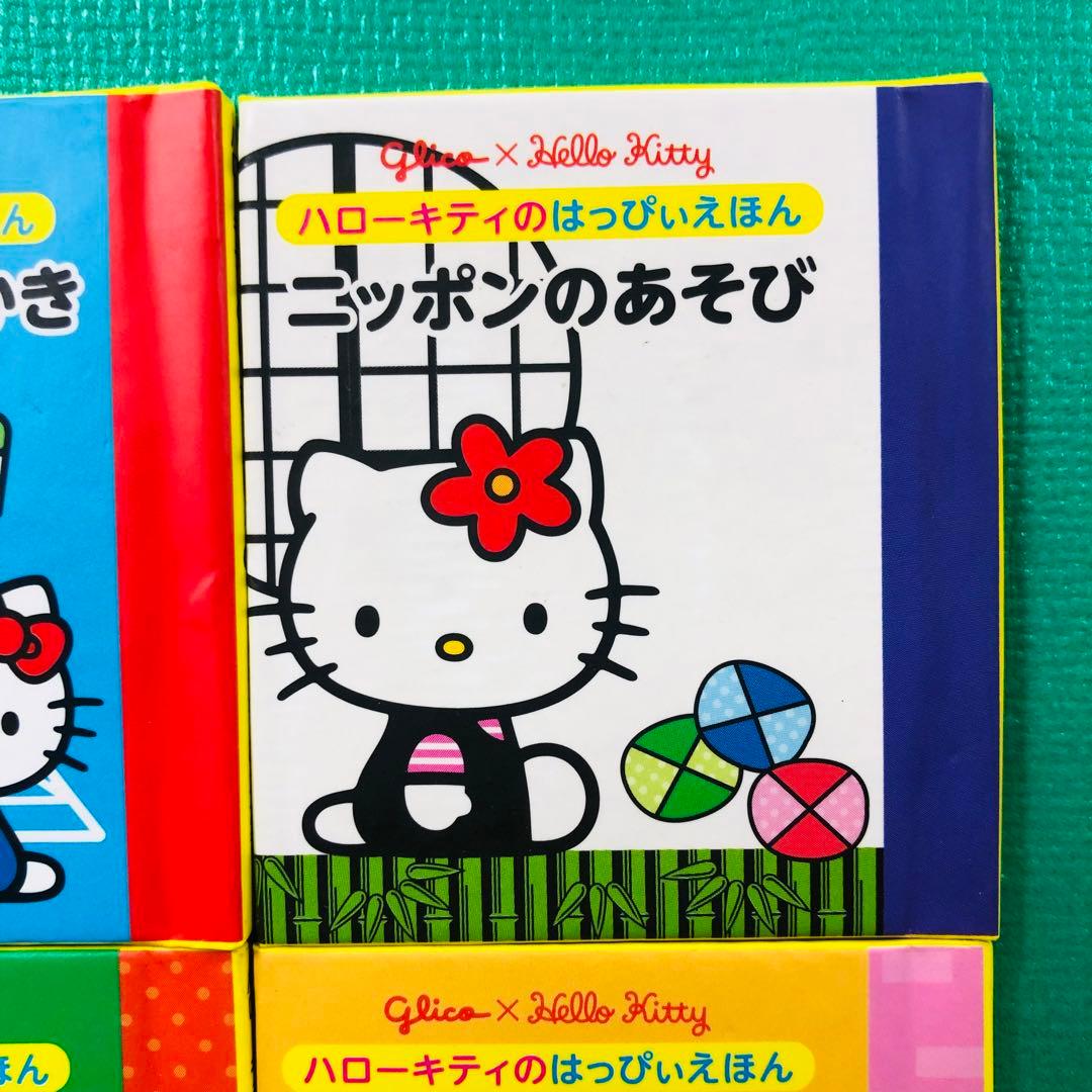 グリコ ハローキティ はっぴぃえほん 絵本 ミニ本 豆本 9冊セット C
