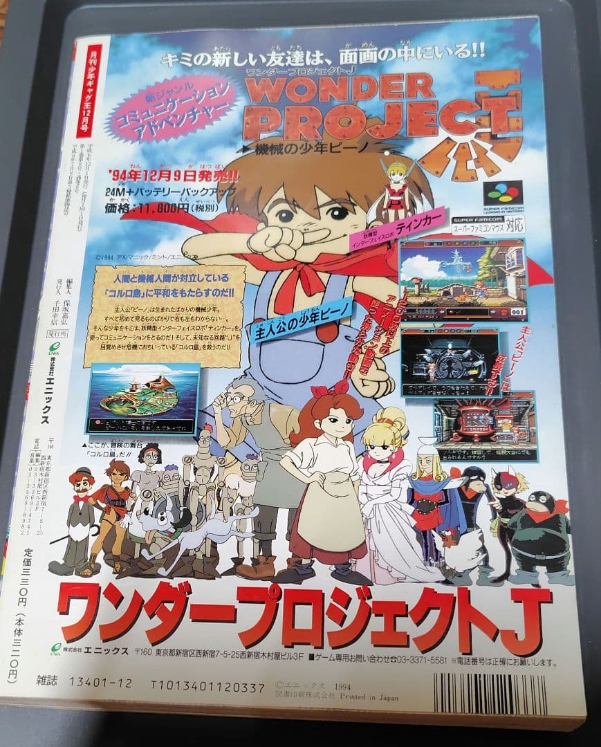年代物】月刊少年ギャグ王 創刊号～8号 1994年分 8冊セット ENIX