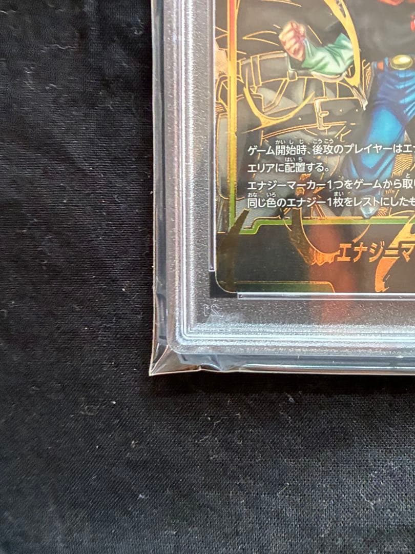 ドラゴンボールフュージョンワールド 人造人間 エナジーマーカー PSA10