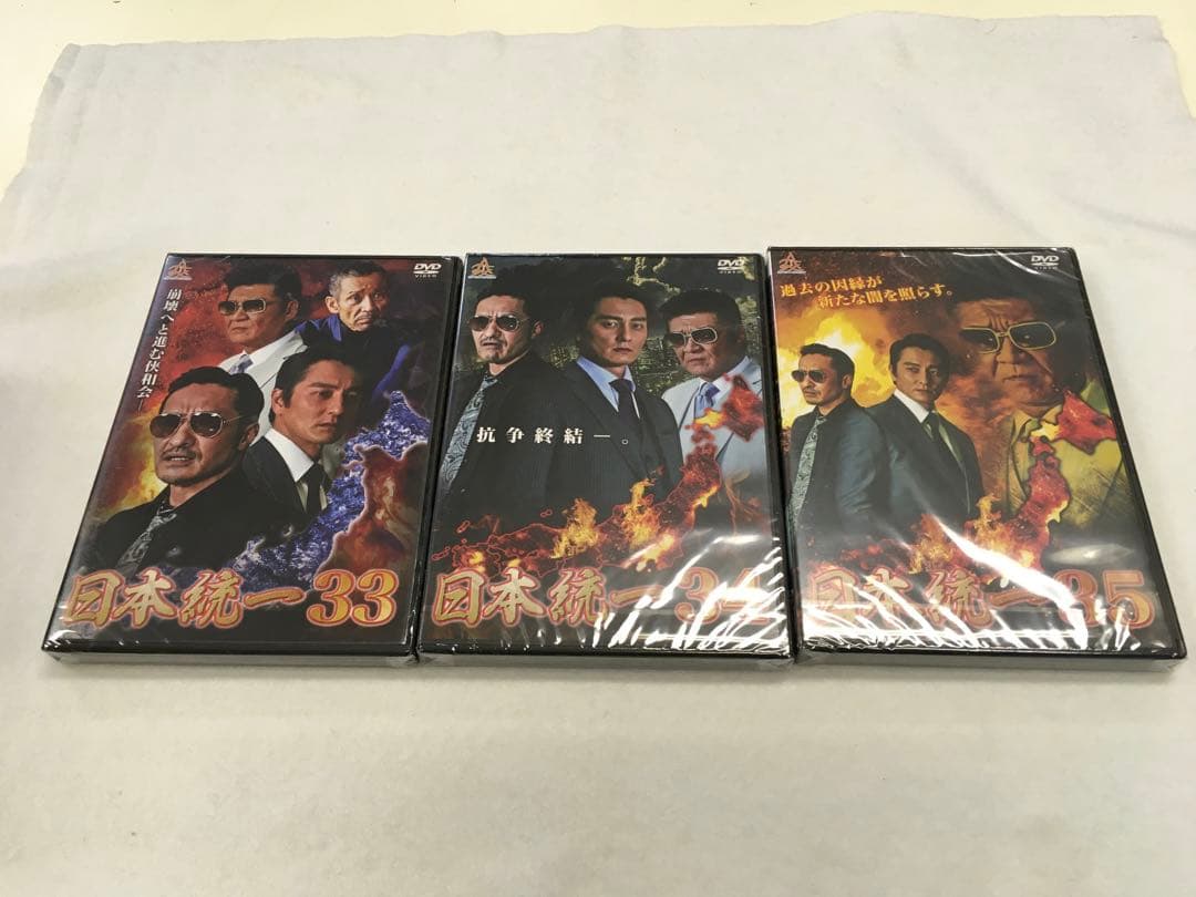 【未開封】日本統一　 30〜39 DVD