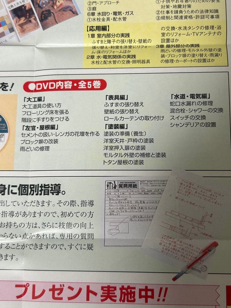 家屋工事技師養成講座 動画教材DVD5枚セット 日本創芸学院 DIY 多能工