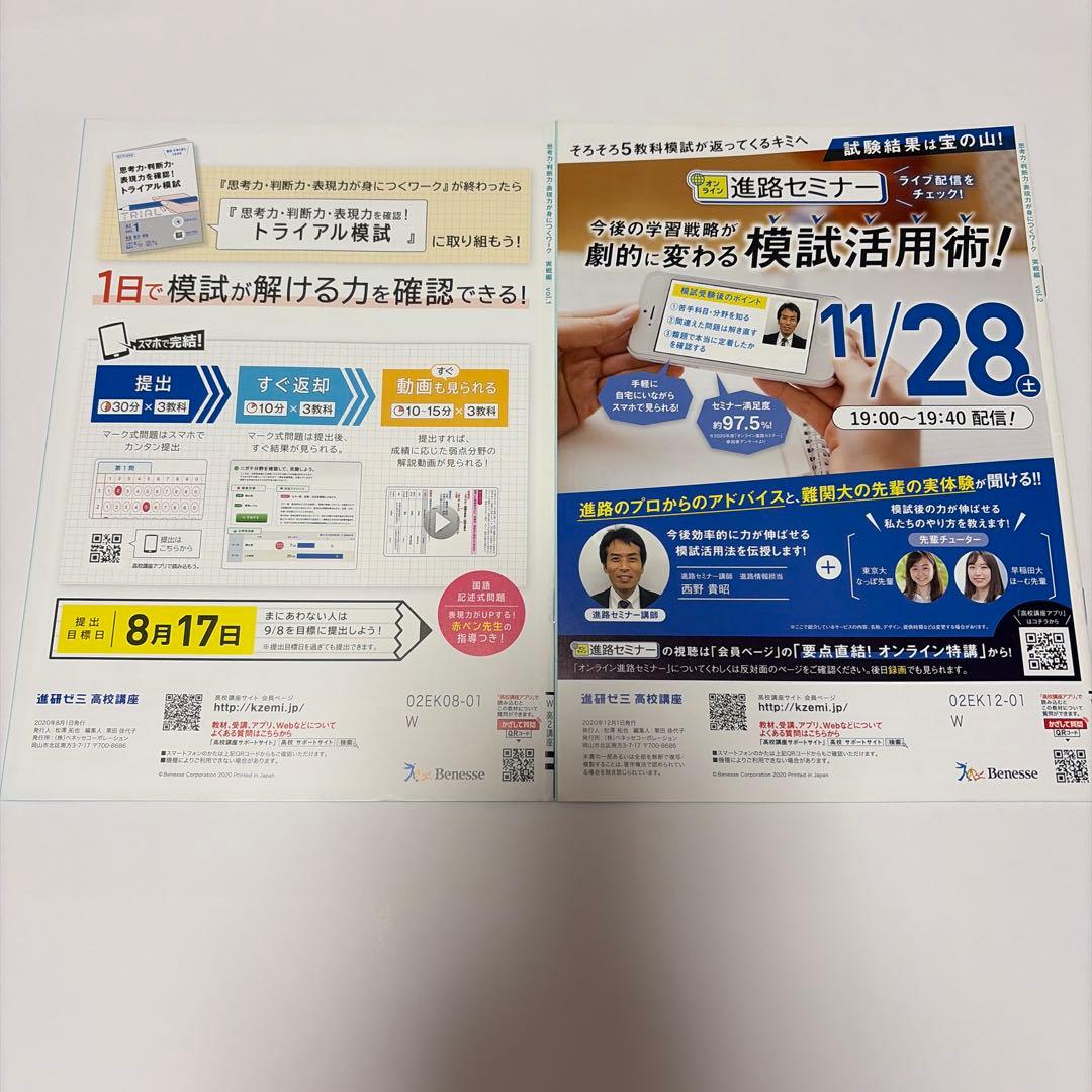 進研ゼミ高校講座 大学受験対策教材まとめ売り9冊セット - メルカリ