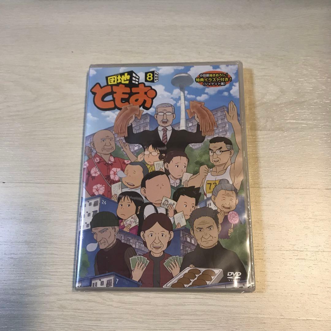 団地ともお 1〜13巻全巻セット DVD 希少品 レア 廃盤品 - メルカリ