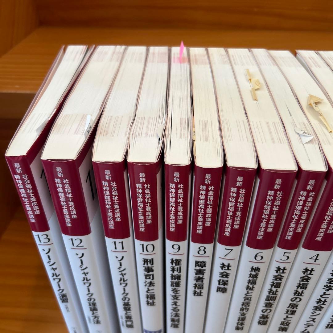 ☆新カリキュラム対応 社会福祉士養成講座 テキスト20冊セット - メルカリ