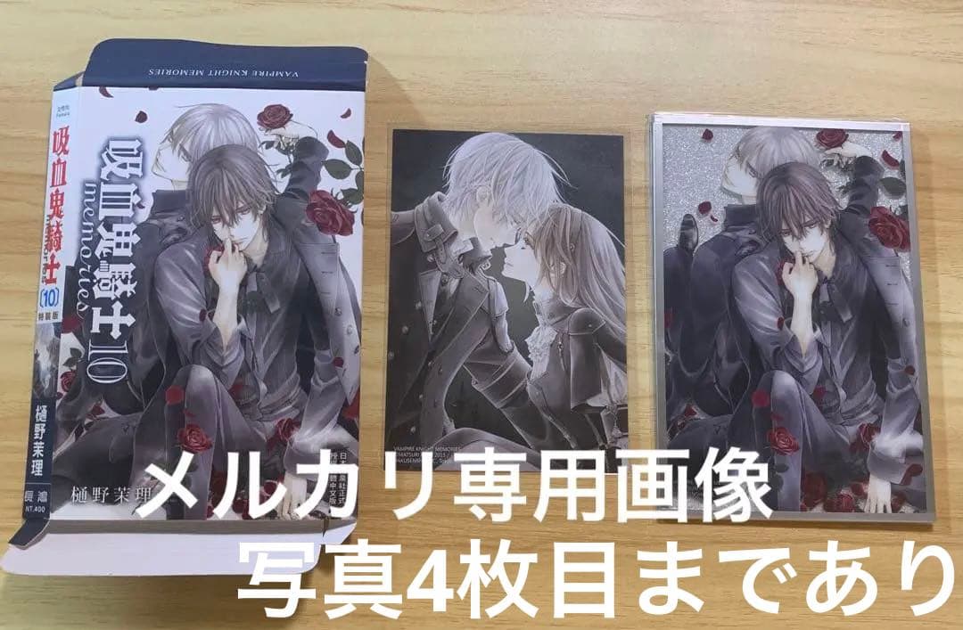 ヴァンパイア騎士 memories 10巻 特装版 台湾特典 玖蘭枢•錐生