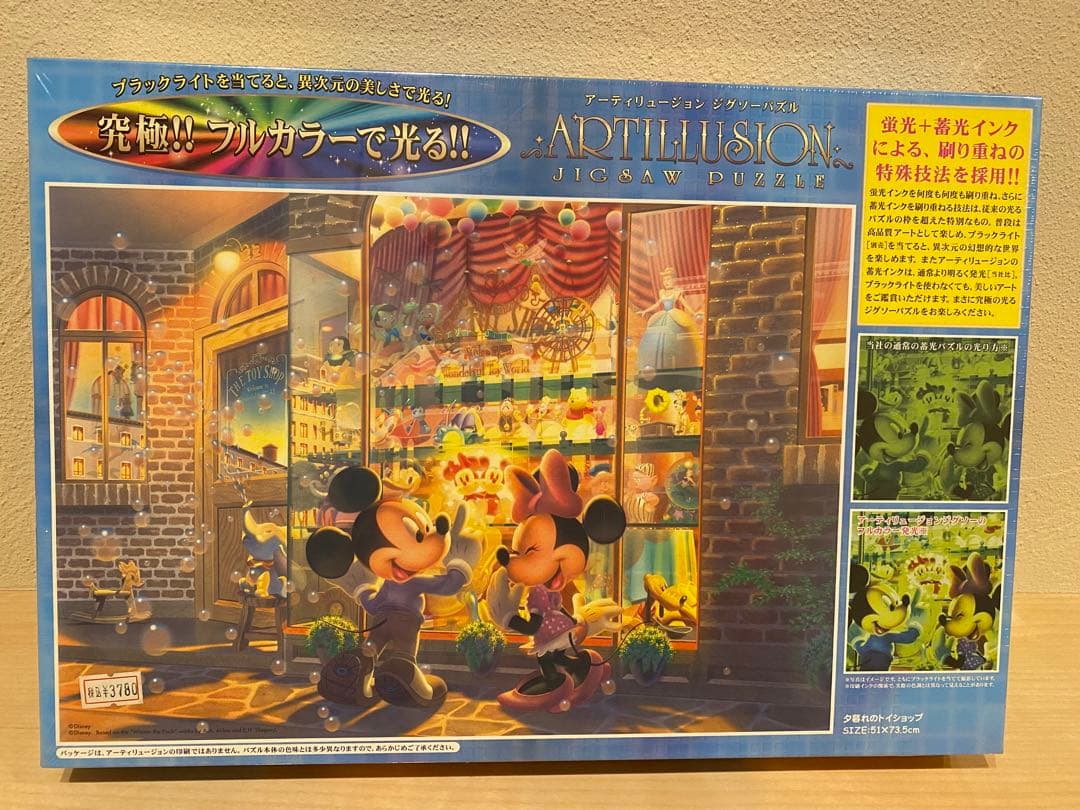 新品未開封 ディズニー 夕暮れのトイショップ ジグソーパズル 1000ピース arc-online_4905823944066