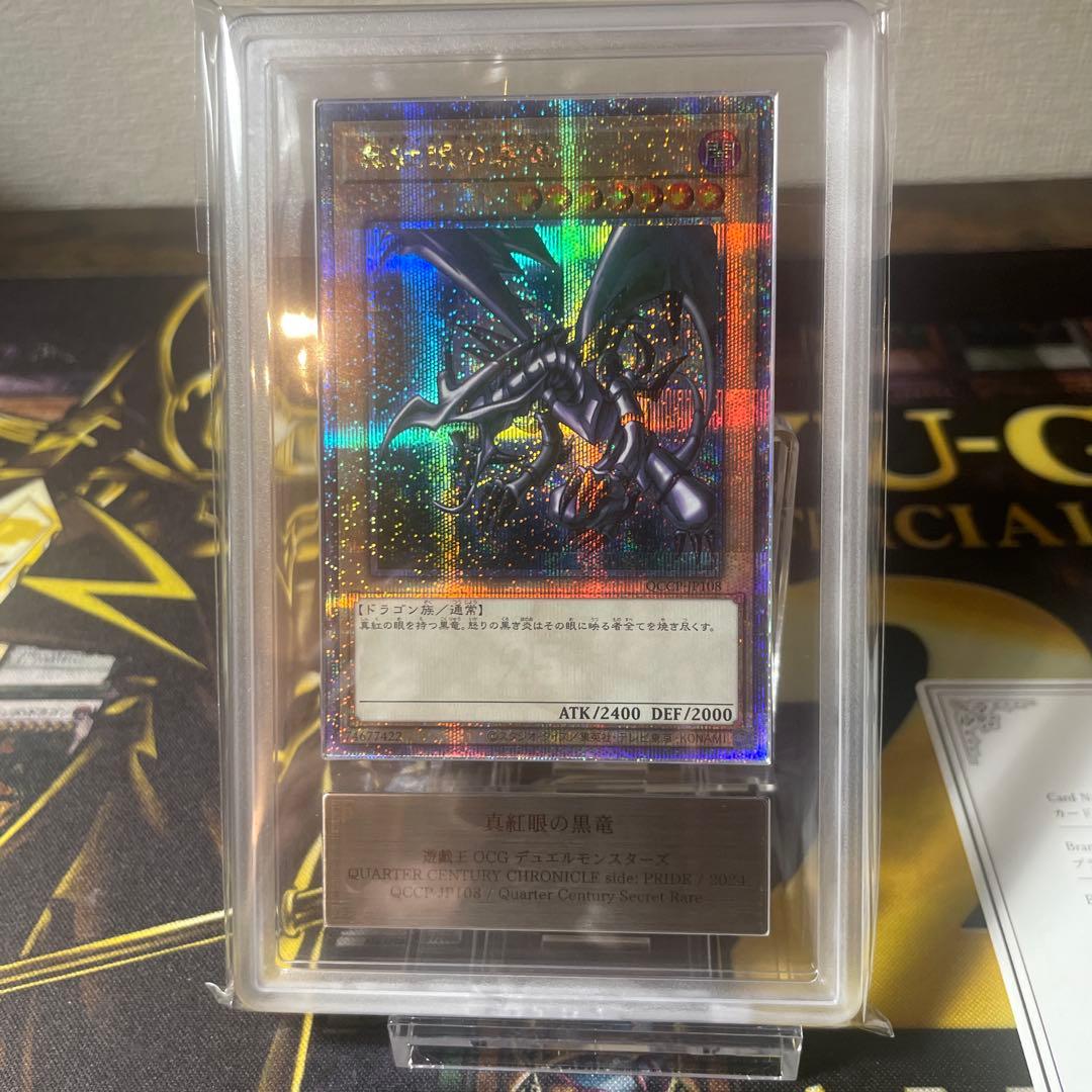 ARS10】真紅眼の黒竜 25th PSA10相当