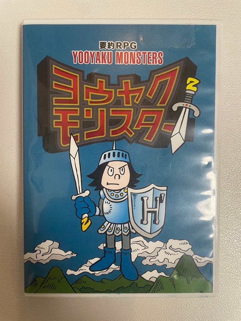 ヨウヤクモンスター 要約RPG/山本ヒサオ/中学受験 ヨウヤクモンスター 要約RPG 読解 国語 中学受験 山本ヒサオ - メルカリ