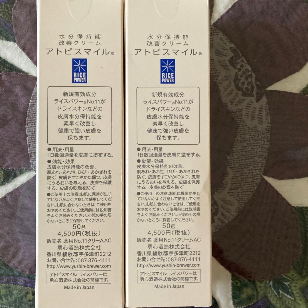 アトピスマイル５０グラム×２本