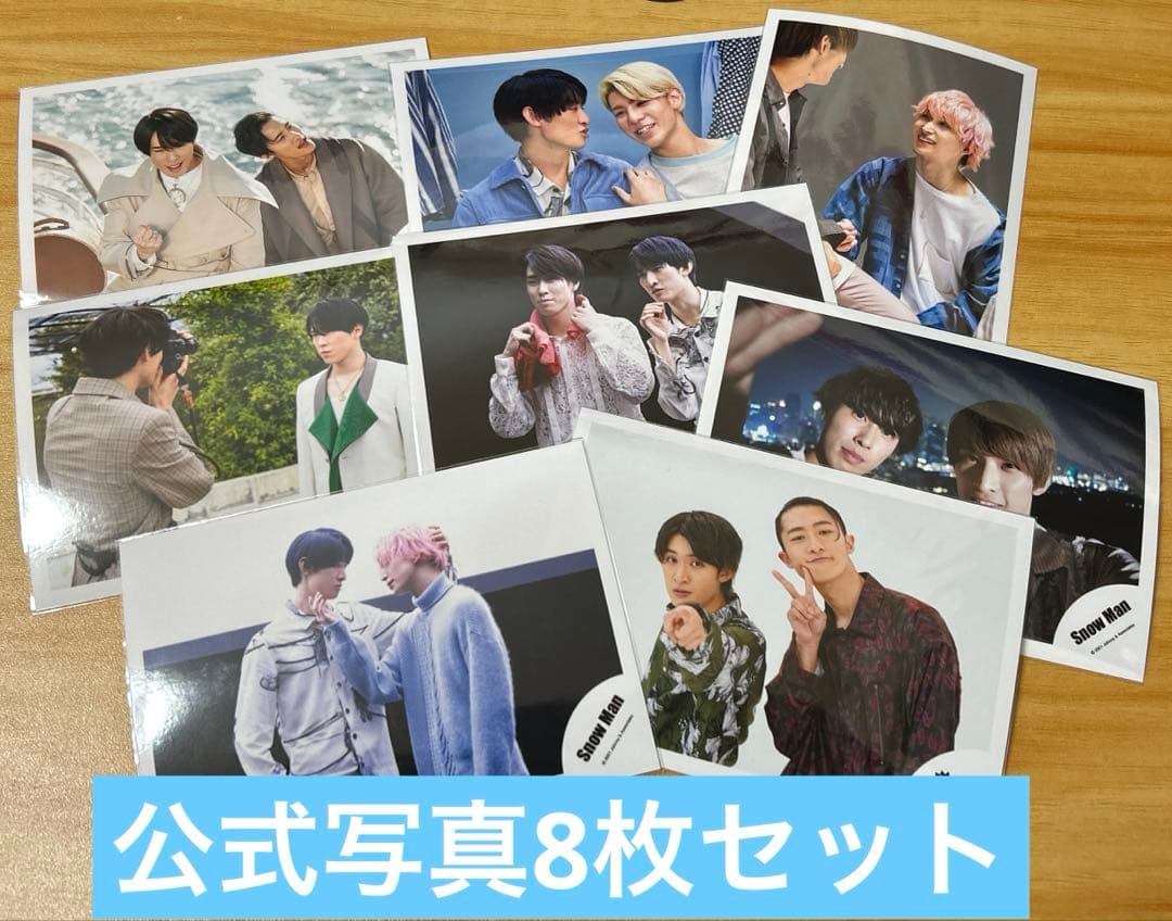 SnowMan 公式写真8枚セット - メルカリ