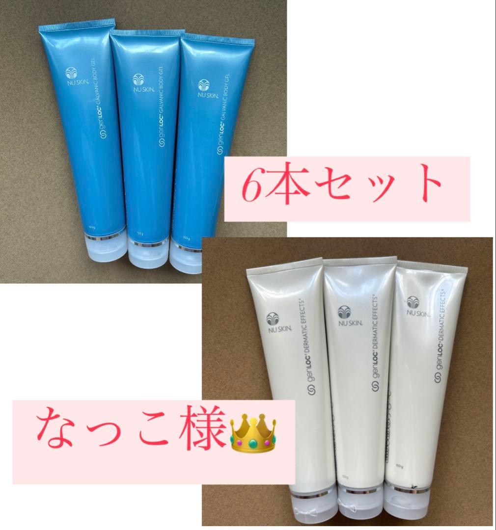 【なっこ】Dramatic Effects・Body Gel 6本SET ジョイココ ボディスクラブ ブラッククミンシード